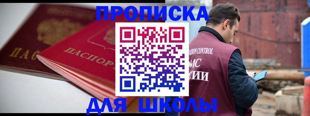 прописка для работы в Курганинске